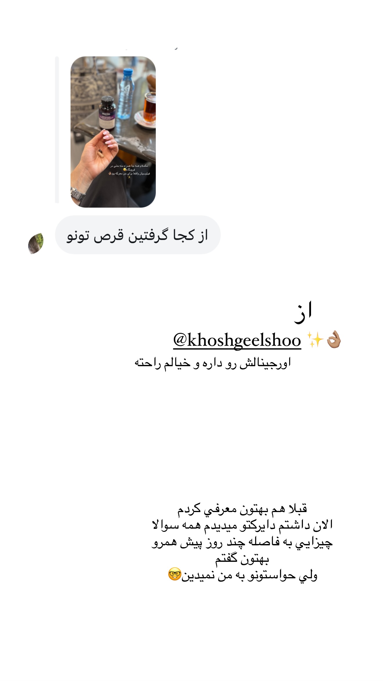  جدید ترین استوری اینستاگرام شکیبا لطفی
