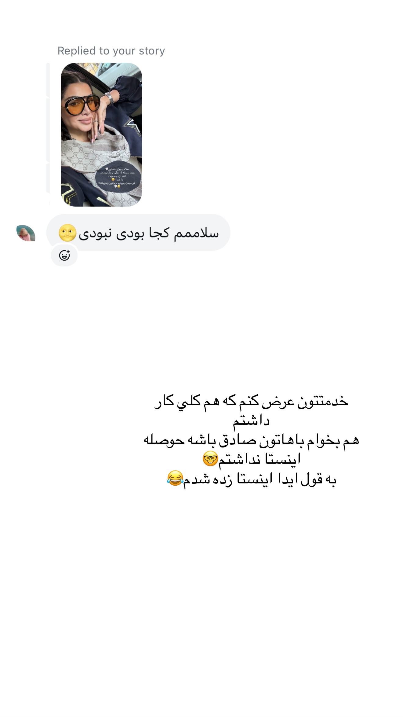  جدید ترین استوری اینستاگرام شکیبا لطفی