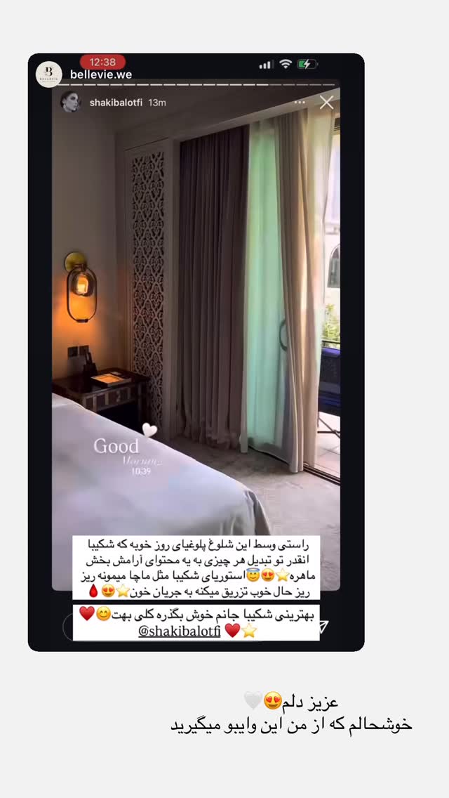  جدید ترین استوری اینستاگرام شکیبا لطفی