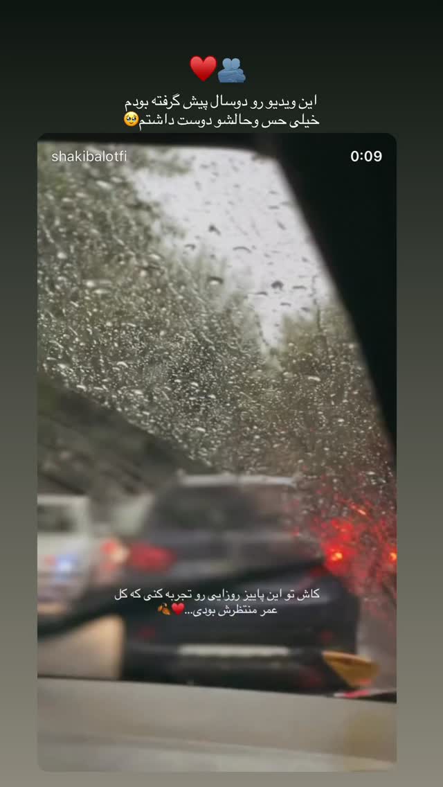  جدید ترین استوری اینستاگرام شکیبا لطفی