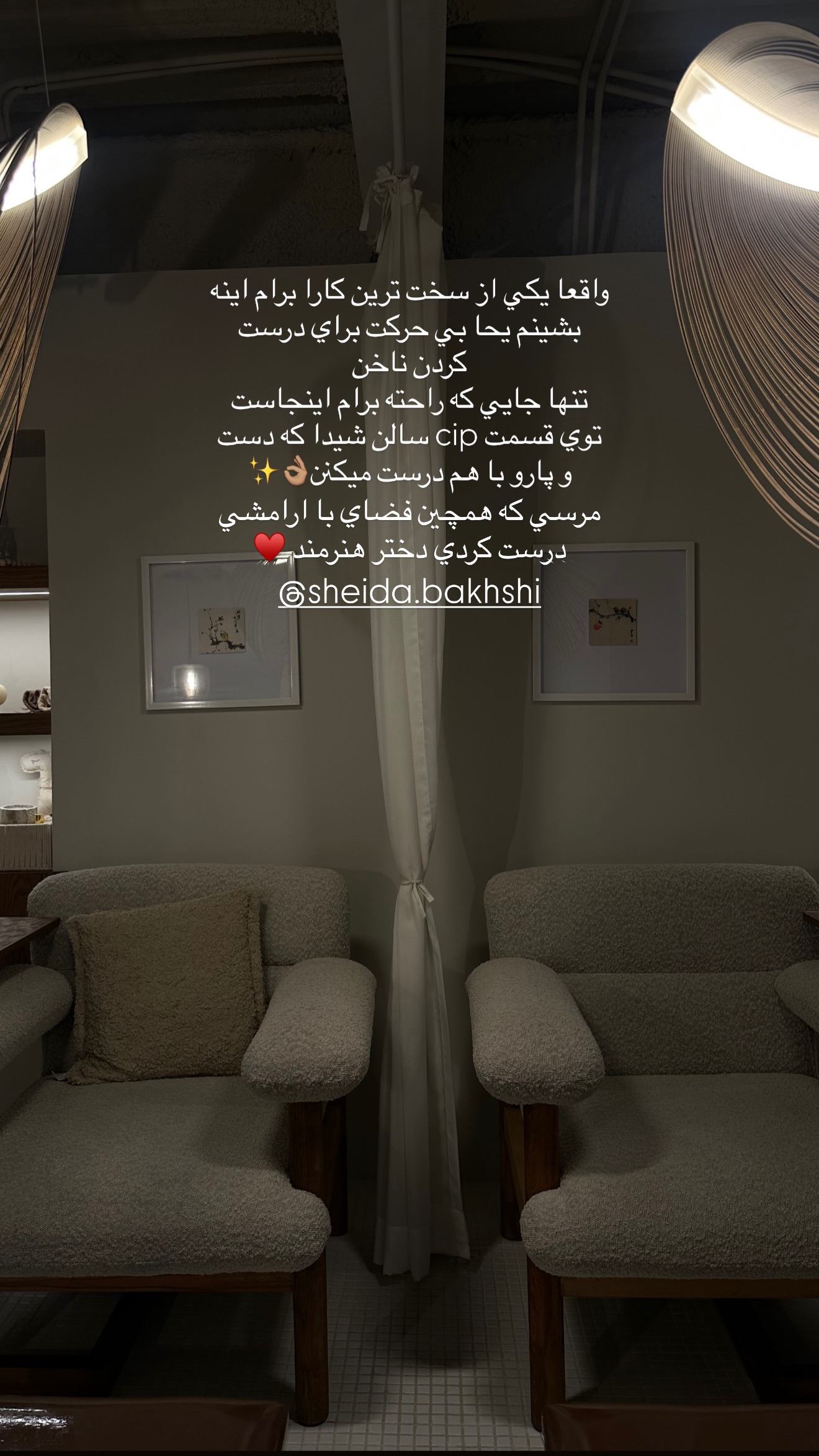  جدید ترین استوری اینستاگرام شکیبا لطفی