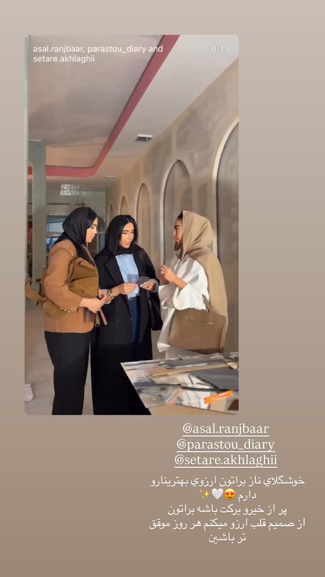  جدید ترین استوری اینستاگرام شکیبا لطفی