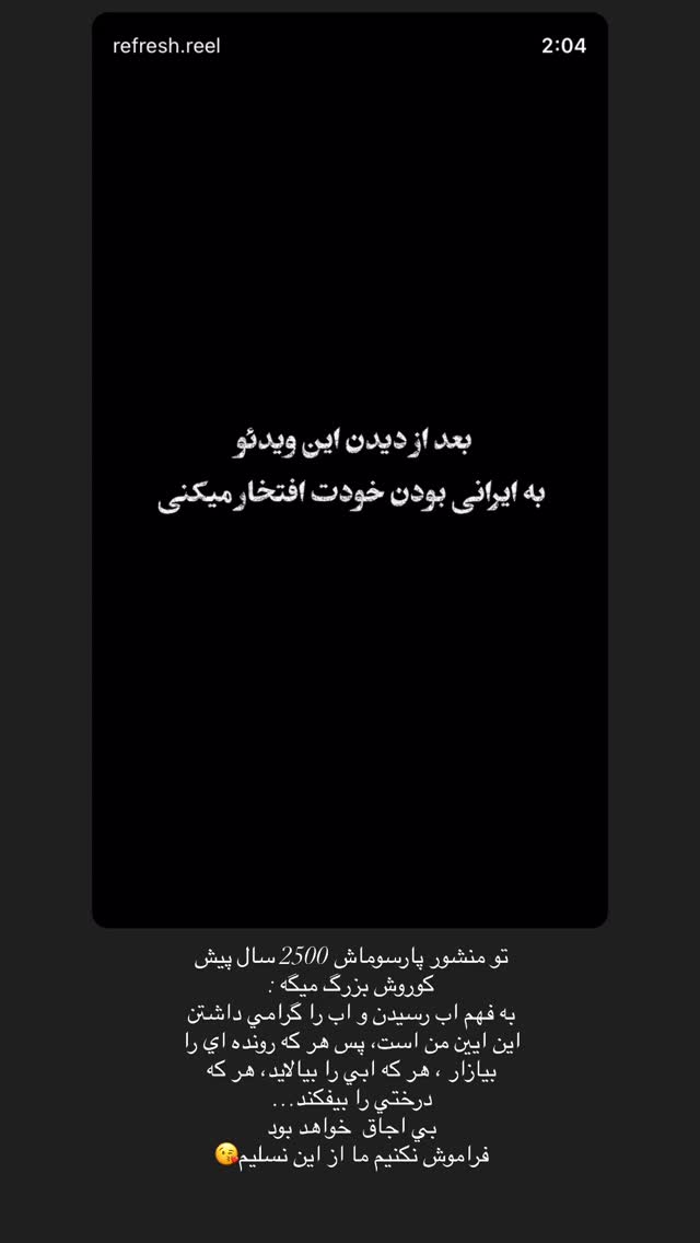  جدید ترین استوری اینستاگرام شکیبا لطفی