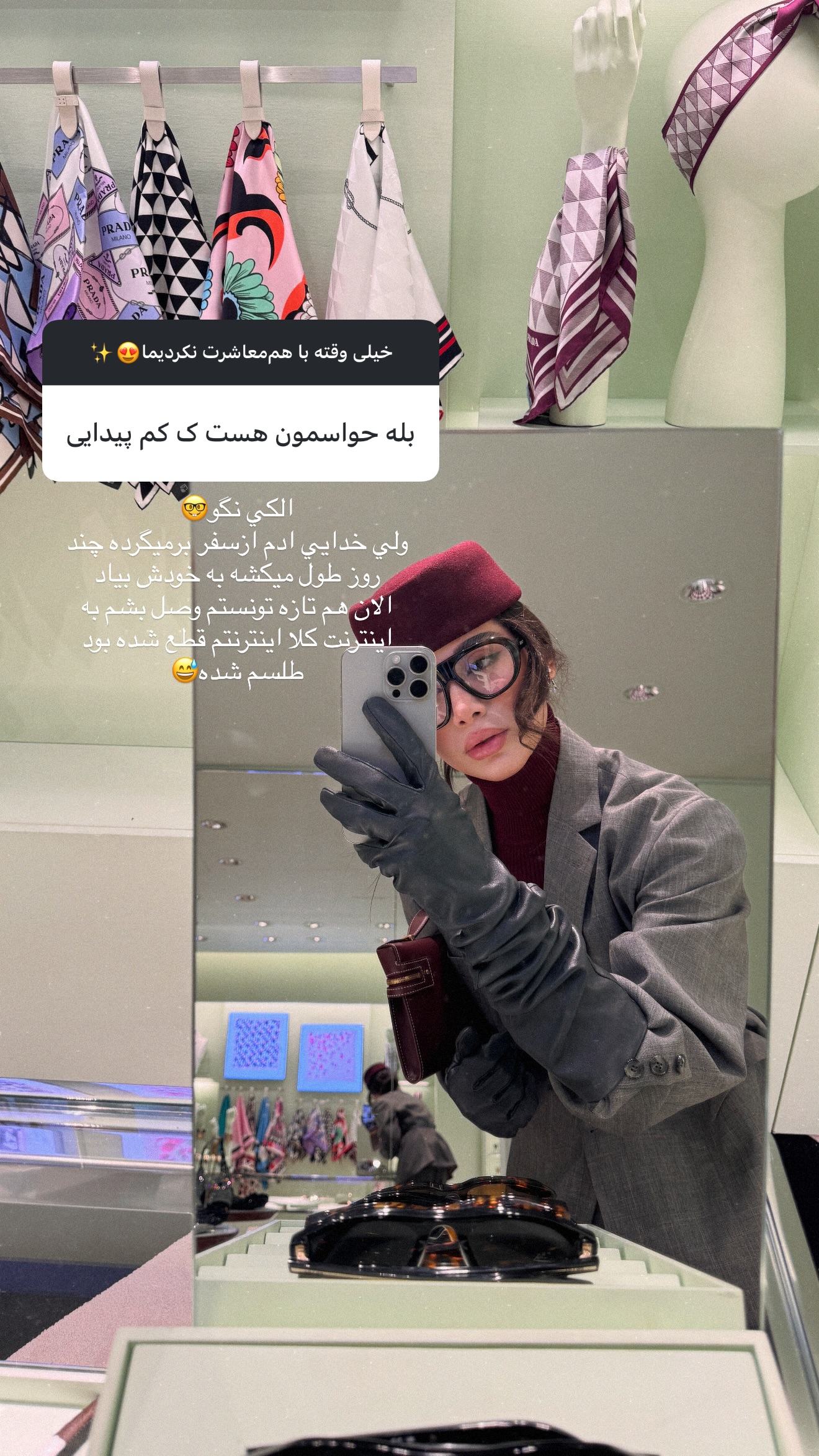  جدید ترین استوری اینستاگرام شکیبا لطفی