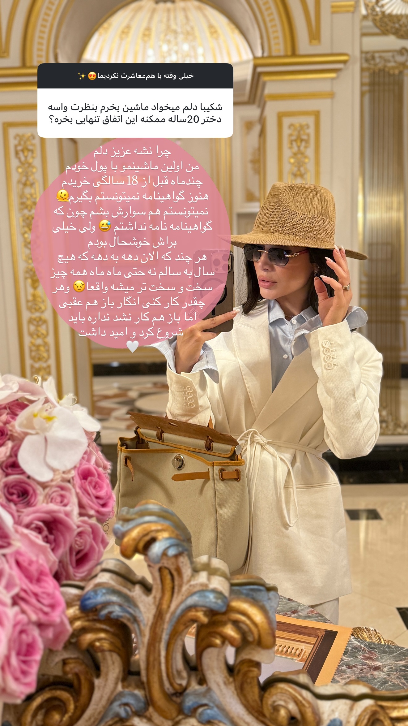  جدید ترین استوری اینستاگرام شکیبا لطفی