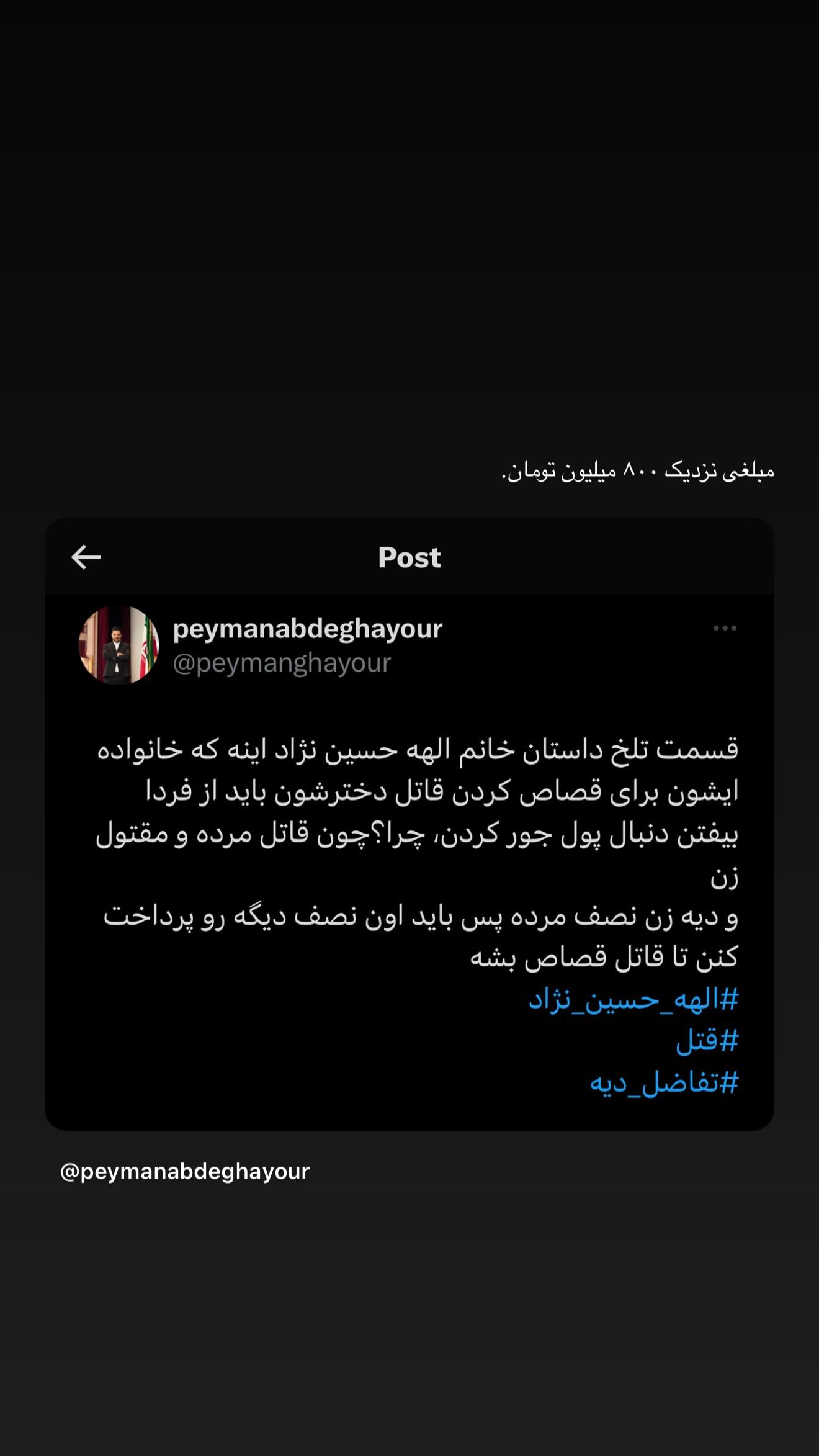  جدید ترین استوری اینستاگرام شکیبا میرسعیدی