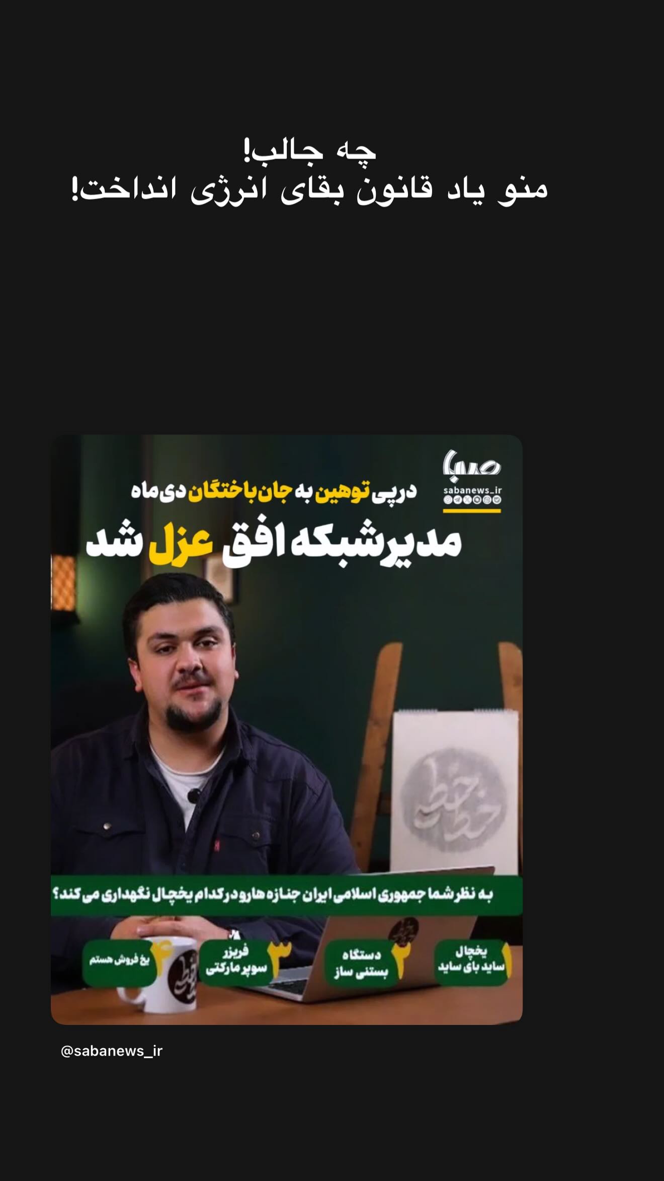  جدید ترین استوری اینستاگرام شکیبا میرسعیدی