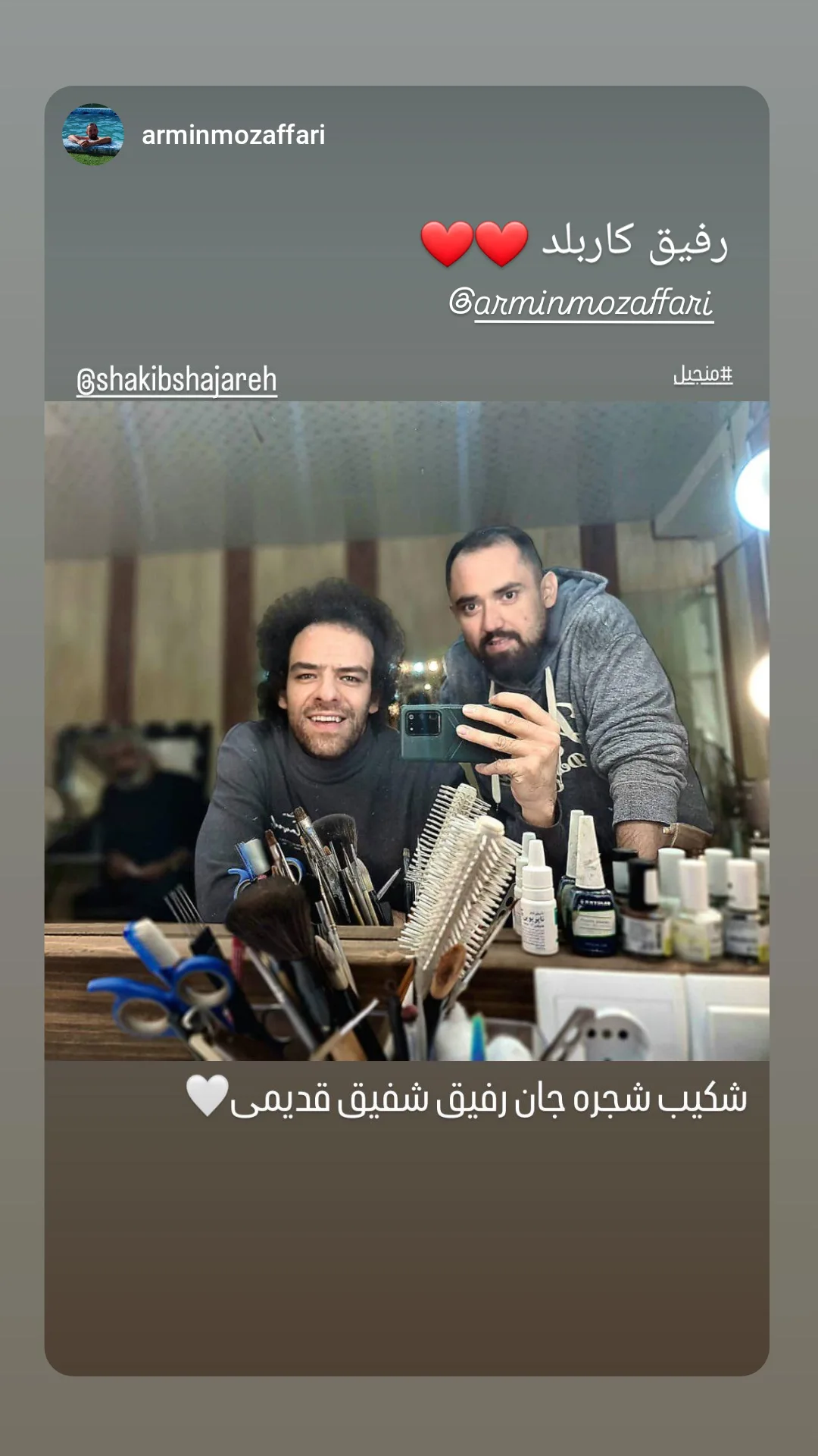  جدید ترین استوری اینستاگرام شکیب شجره