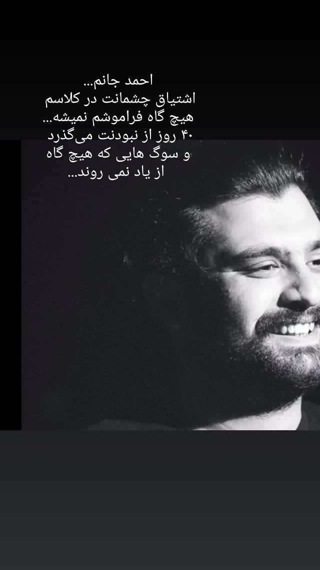  جدید ترین استوری اینستاگرام شکیب شجره