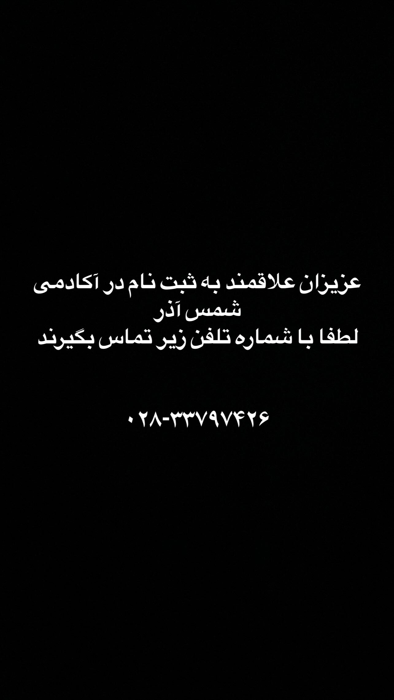  جدید ترین استوری اینستاگرام شمس آذر
