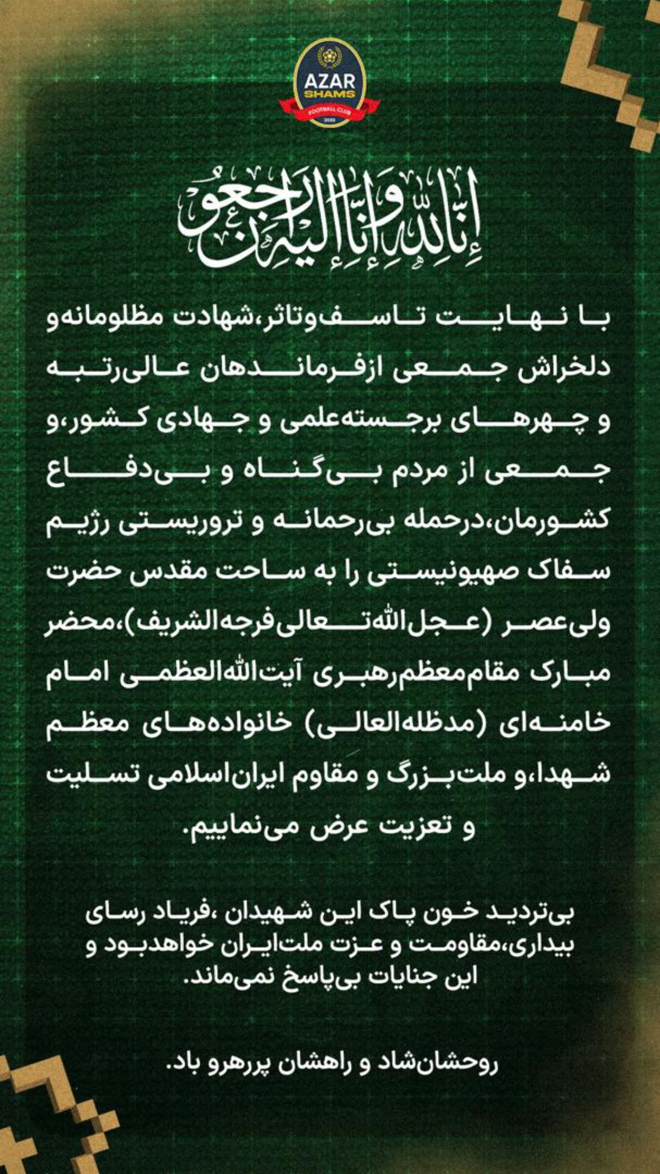  جدید ترین استوری اینستاگرام شمس آذر