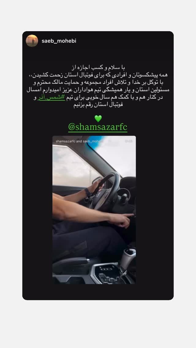  جدید ترین استوری اینستاگرام شمس آذر