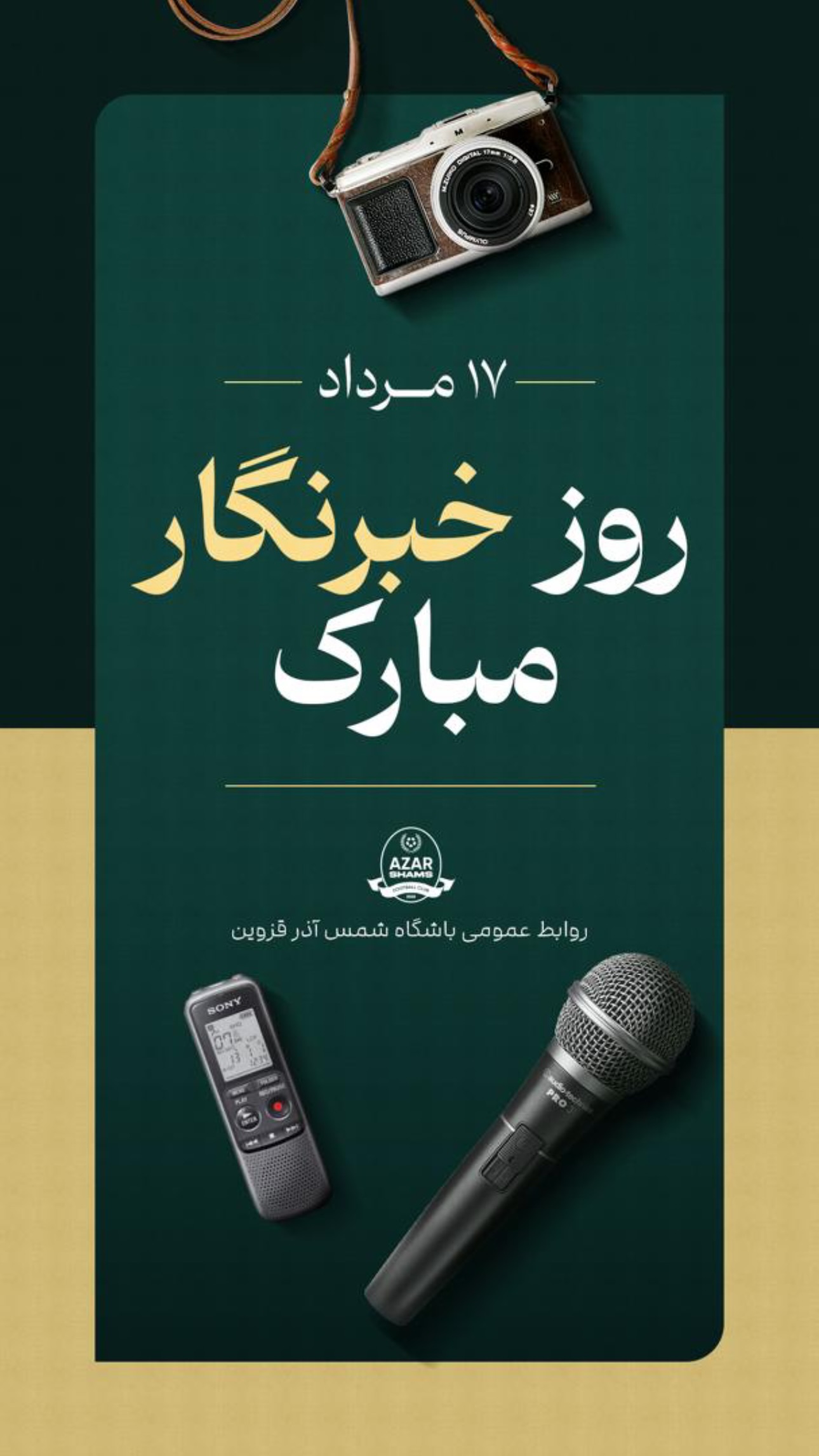  جدید ترین استوری اینستاگرام شمس آذر