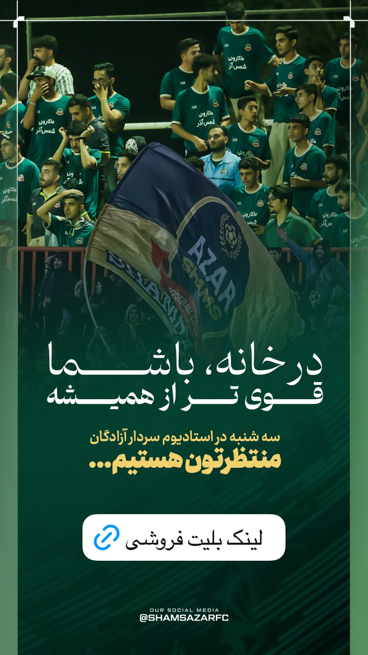  جدید ترین استوری اینستاگرام شمس آذر