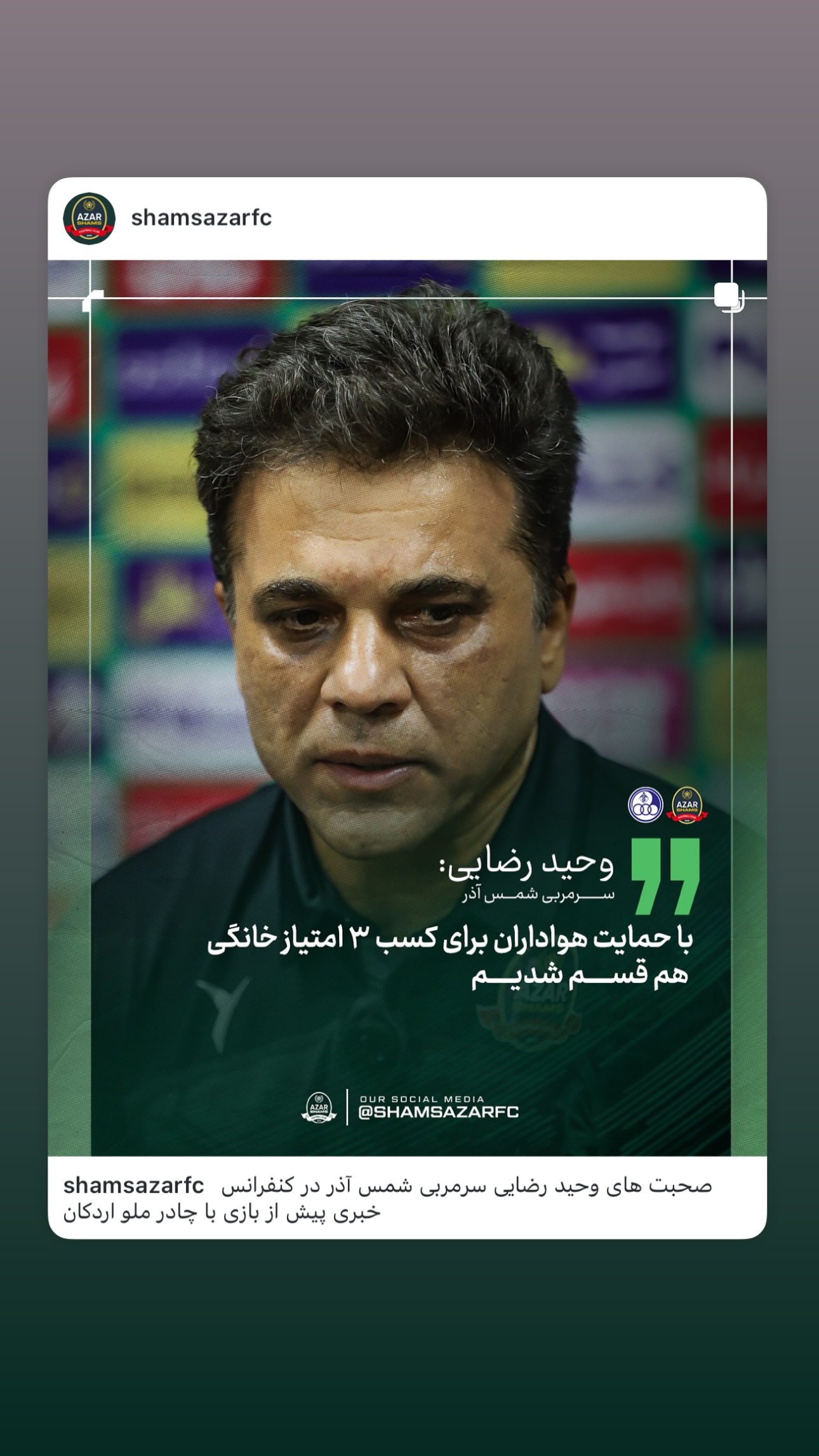  جدید ترین استوری اینستاگرام شمس آذر