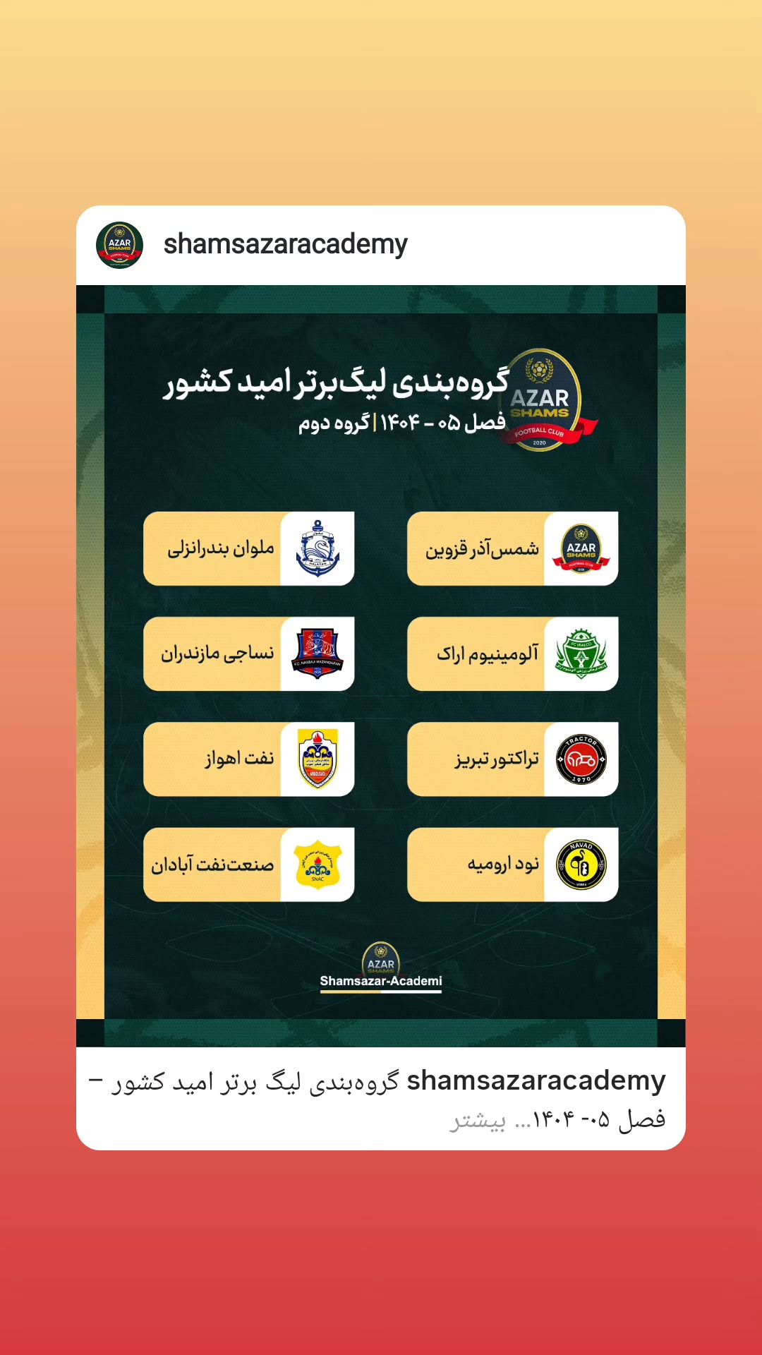  جدید ترین استوری اینستاگرام شمس آذر