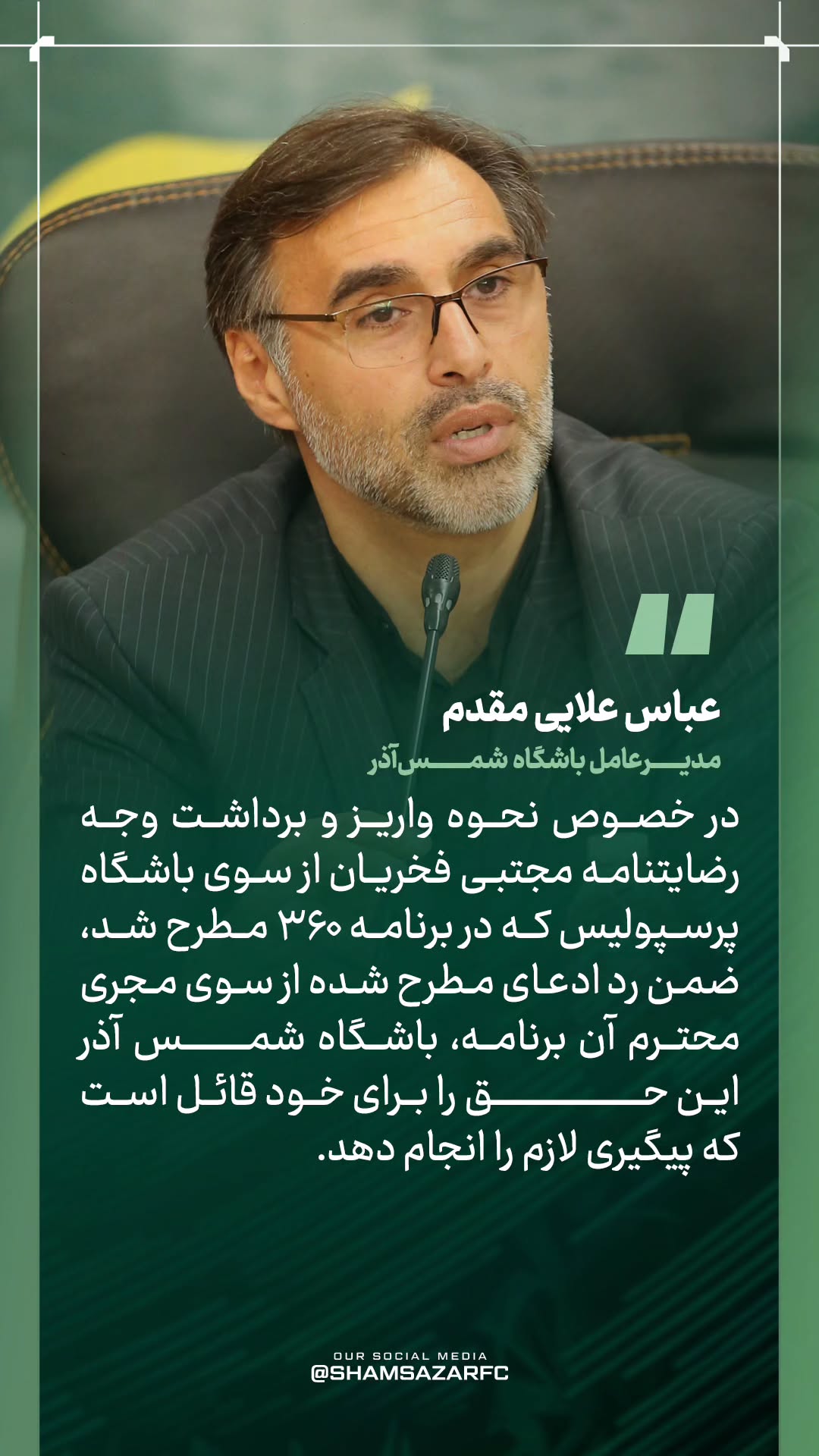  جدید ترین استوری اینستاگرام شمس آذر