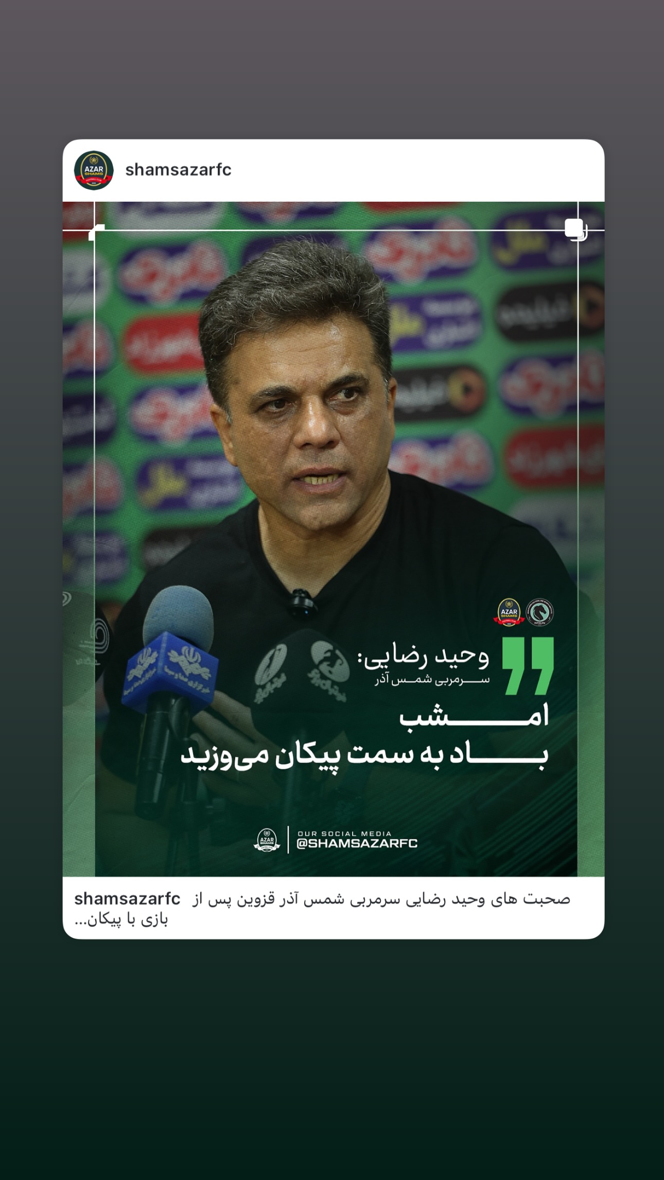  جدید ترین استوری اینستاگرام شمس آذر