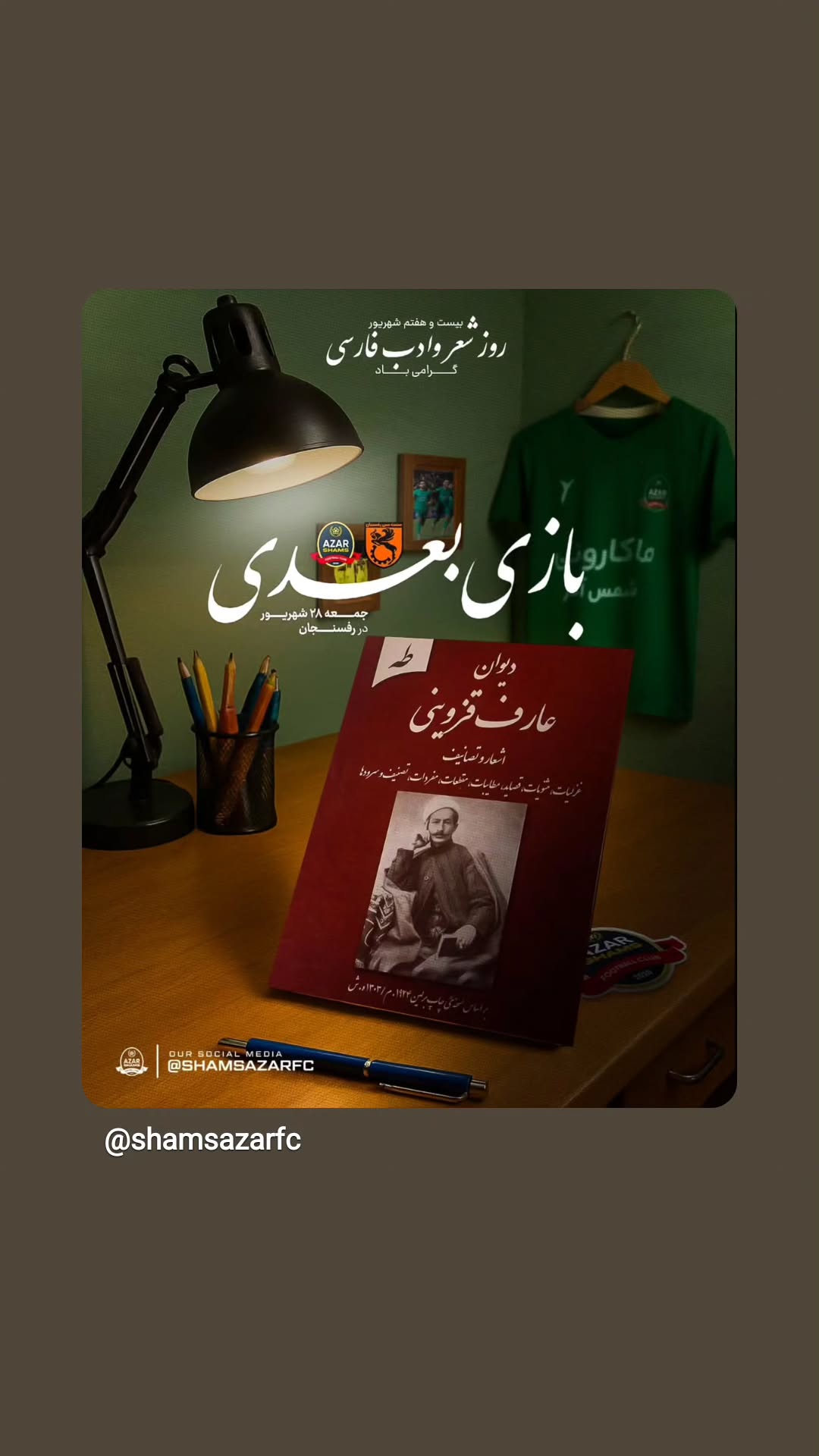  جدید ترین استوری اینستاگرام شمس آذر