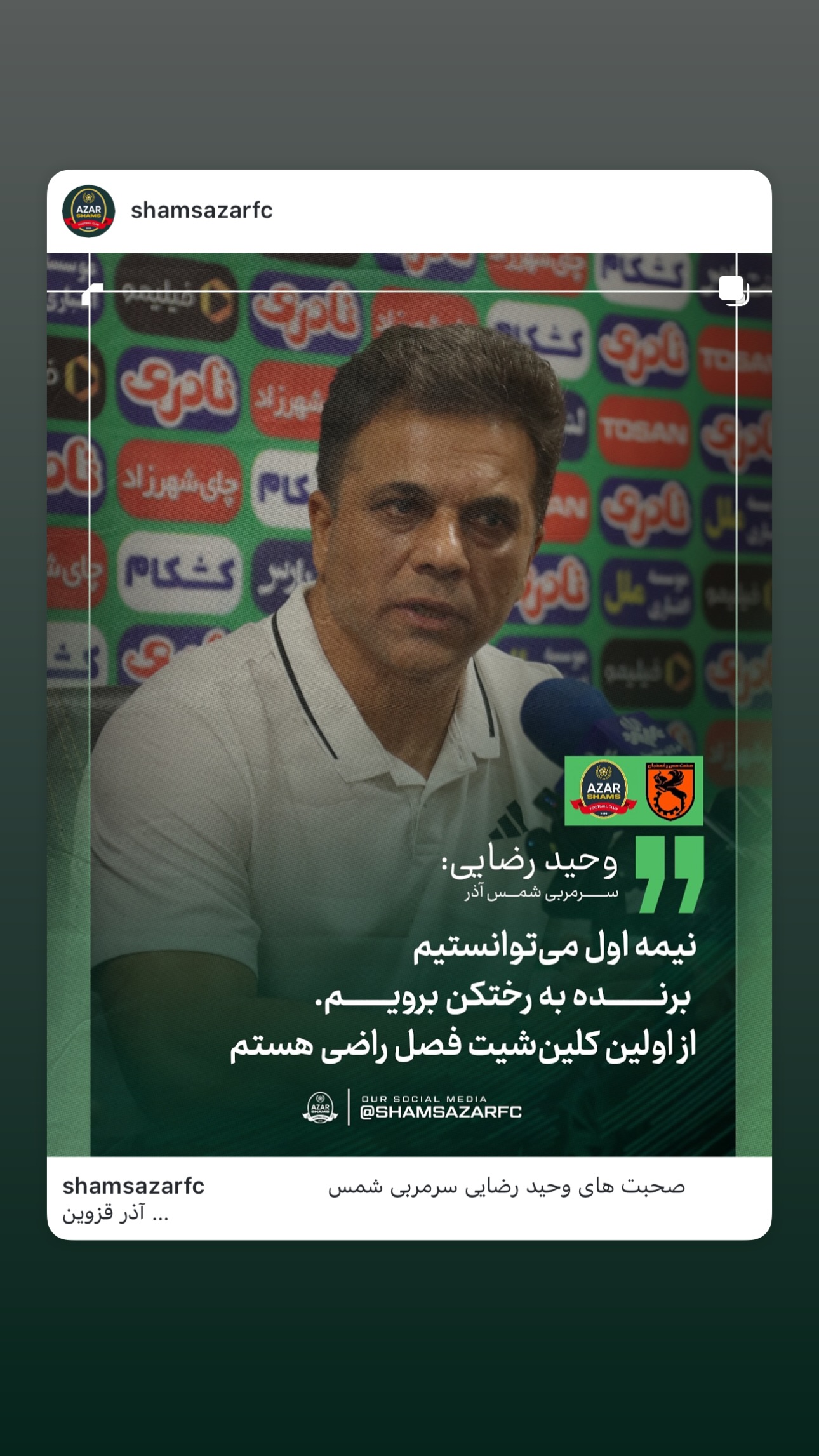  جدید ترین استوری اینستاگرام شمس آذر