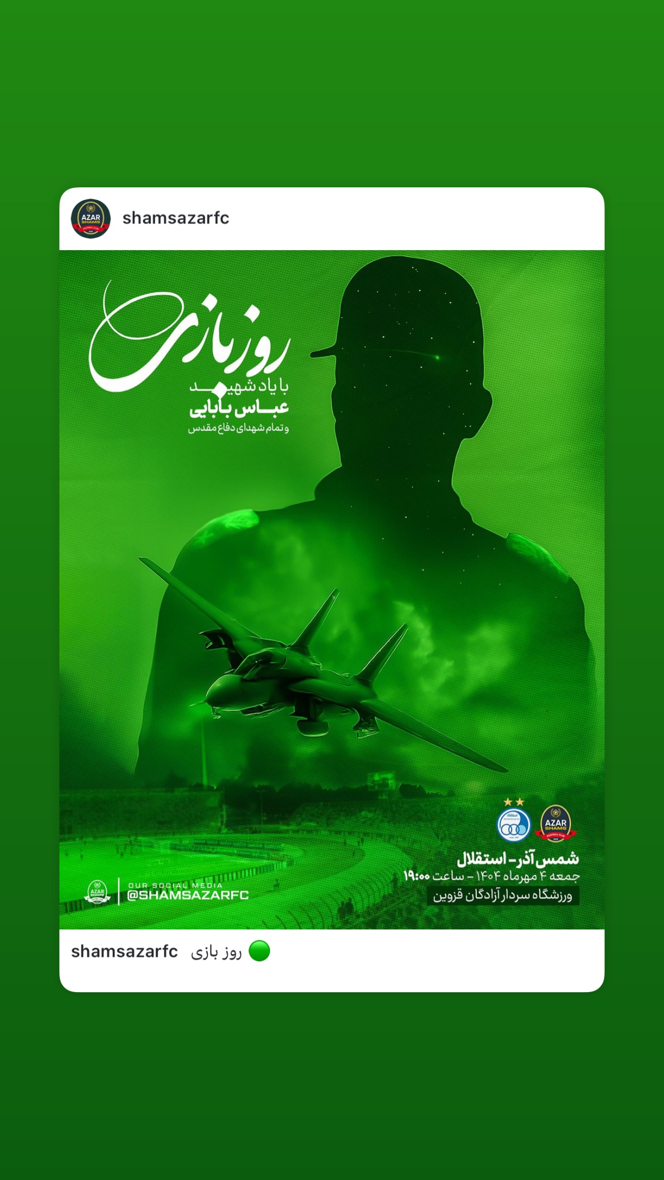  جدید ترین استوری اینستاگرام شمس آذر