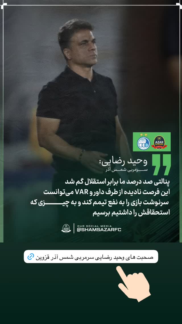  جدید ترین استوری اینستاگرام شمس آذر