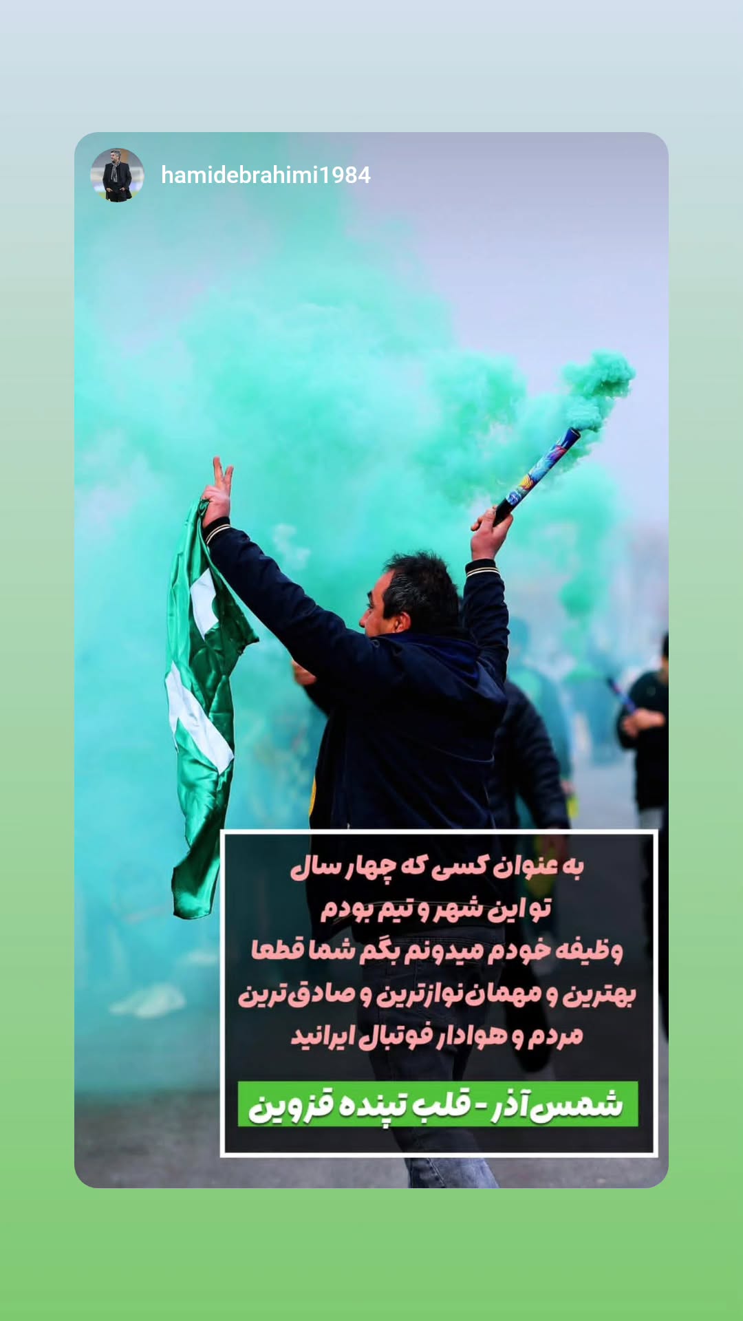  جدید ترین استوری اینستاگرام شمس آذر