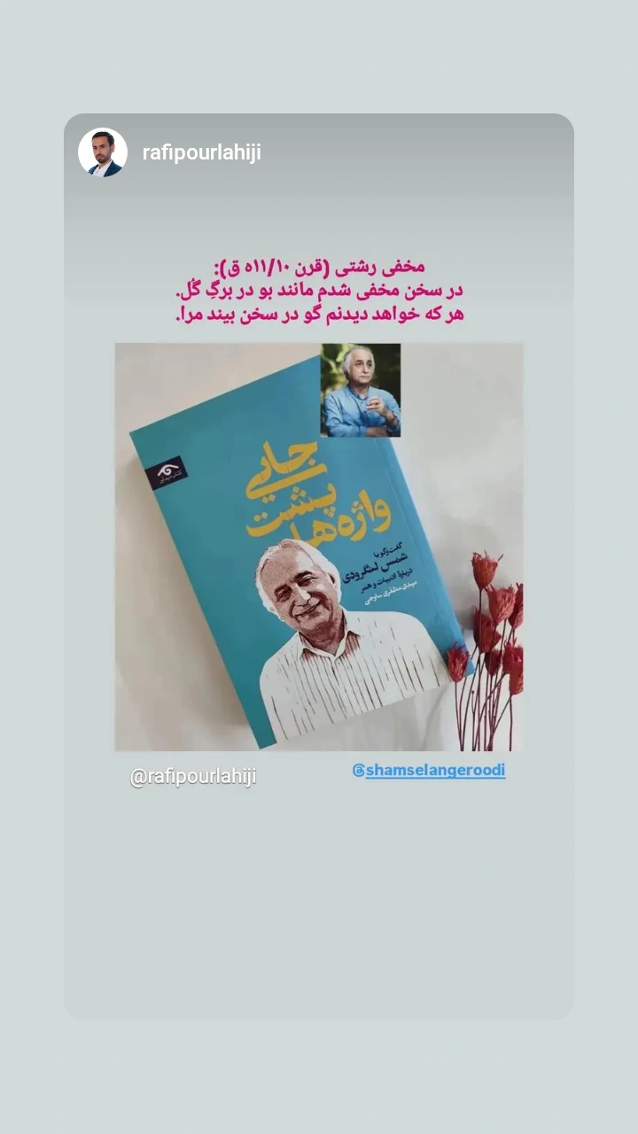  جدید ترین استوری اینستاگرام شمس لنگرودی