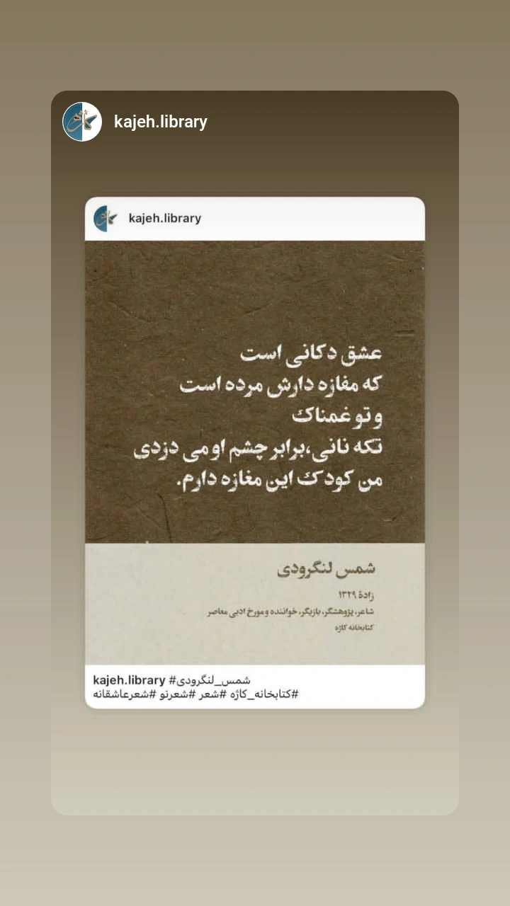  جدید ترین استوری اینستاگرام شمس لنگرودی