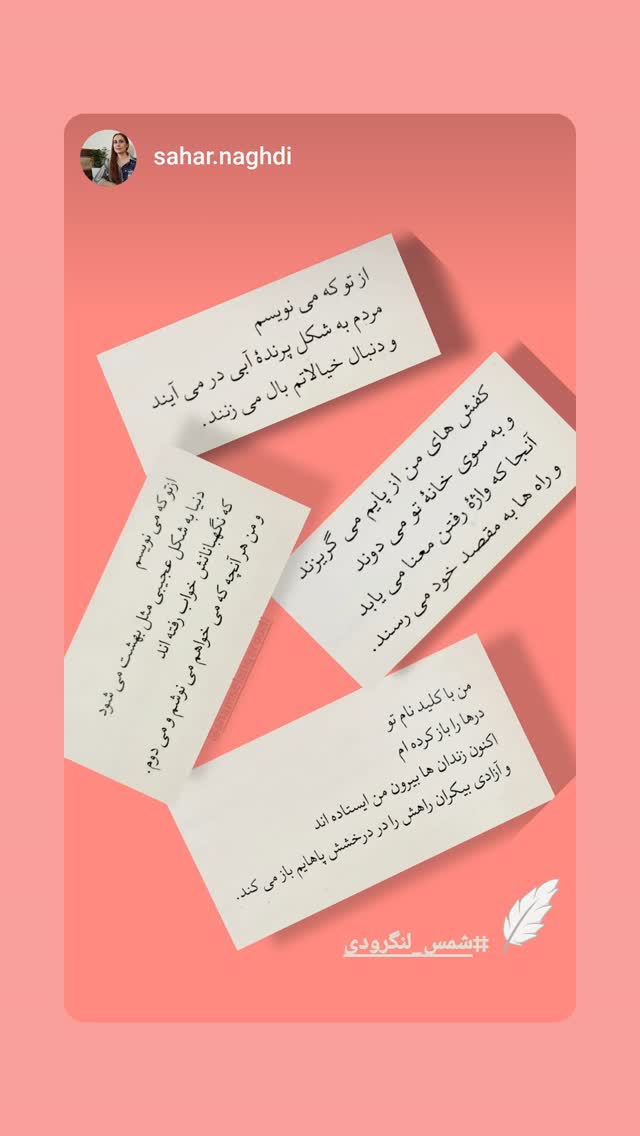  جدید ترین استوری اینستاگرام شمس لنگرودی