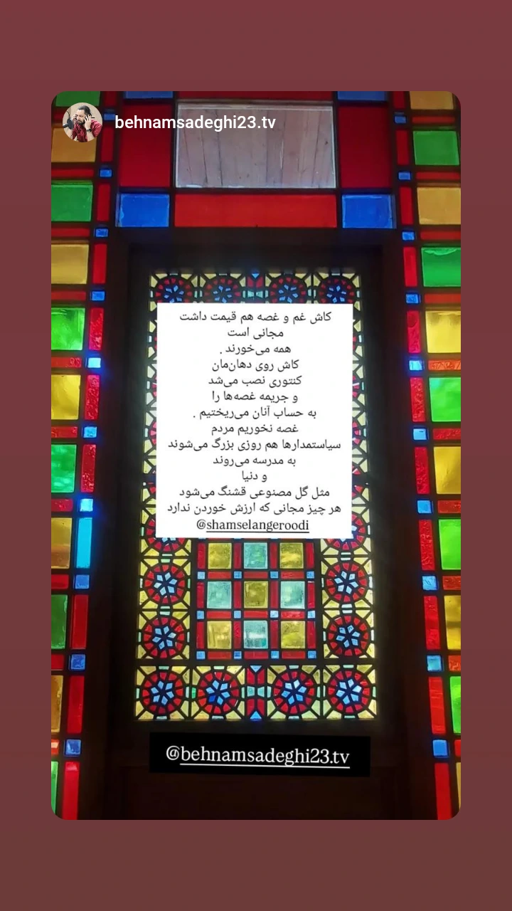  جدید ترین استوری اینستاگرام شمس لنگرودی