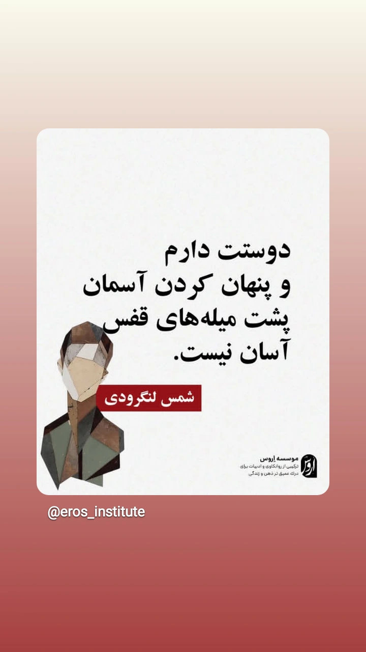  جدید ترین استوری اینستاگرام شمس لنگرودی