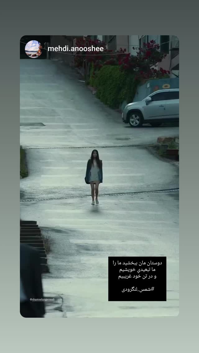 جدید ترین استوری اینستاگرام شمس لنگرودی