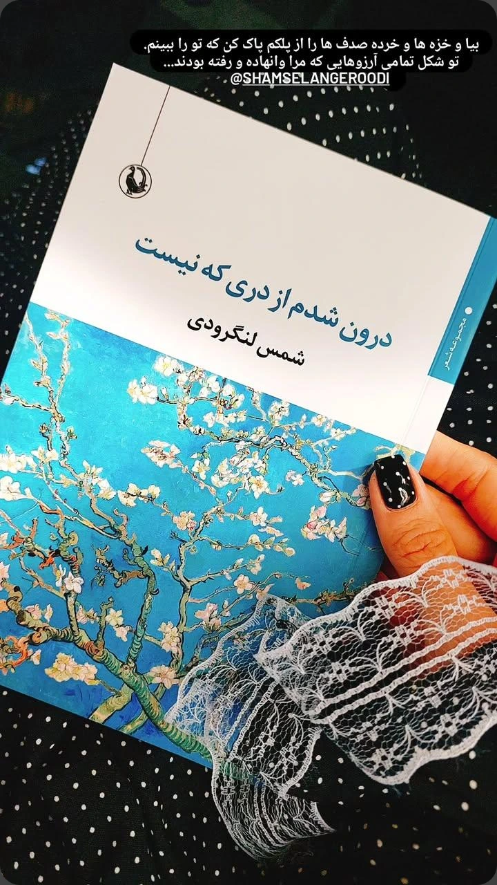  جدید ترین استوری اینستاگرام شمس لنگرودی
