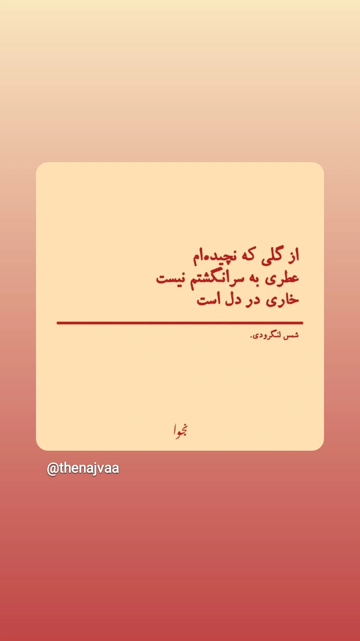  جدید ترین استوری اینستاگرام شمس لنگرودی