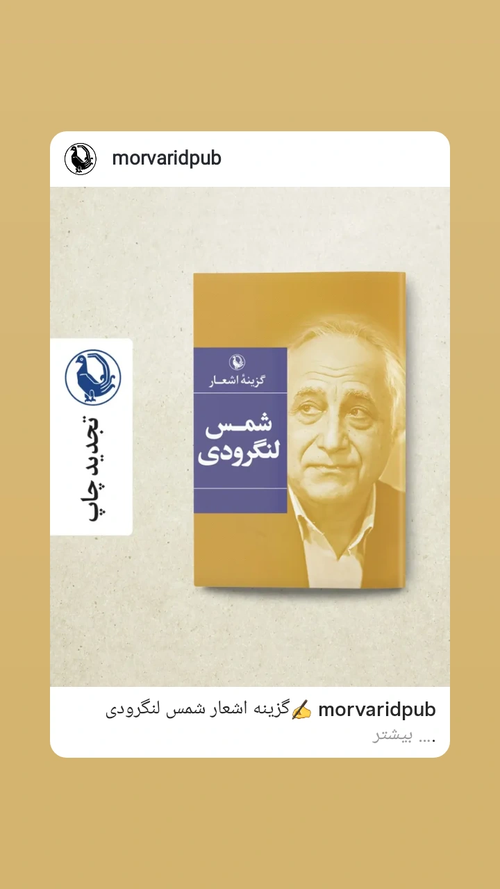  جدید ترین استوری اینستاگرام شمس لنگرودی