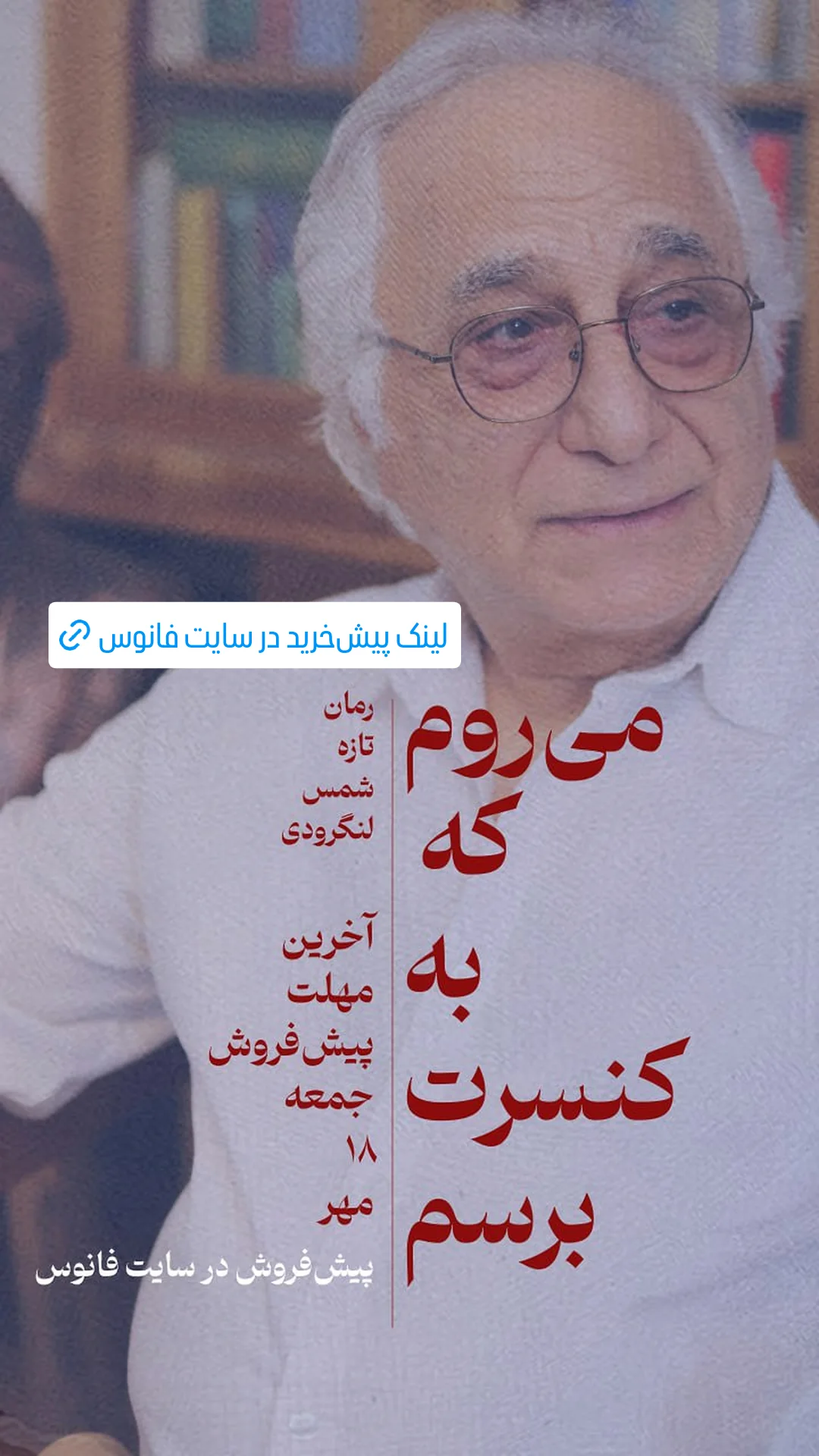  جدید ترین استوری اینستاگرام شمس لنگرودی