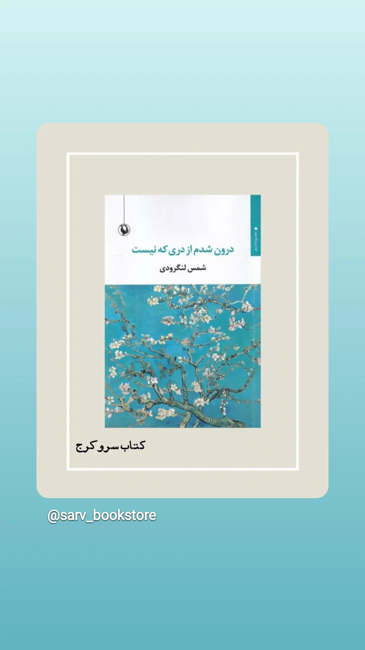  جدید ترین استوری اینستاگرام شمس لنگرودی