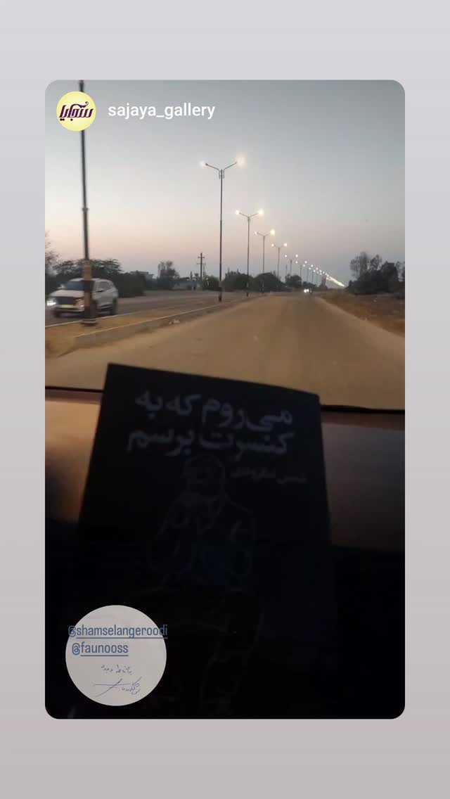  جدید ترین استوری اینستاگرام شمس لنگرودی
