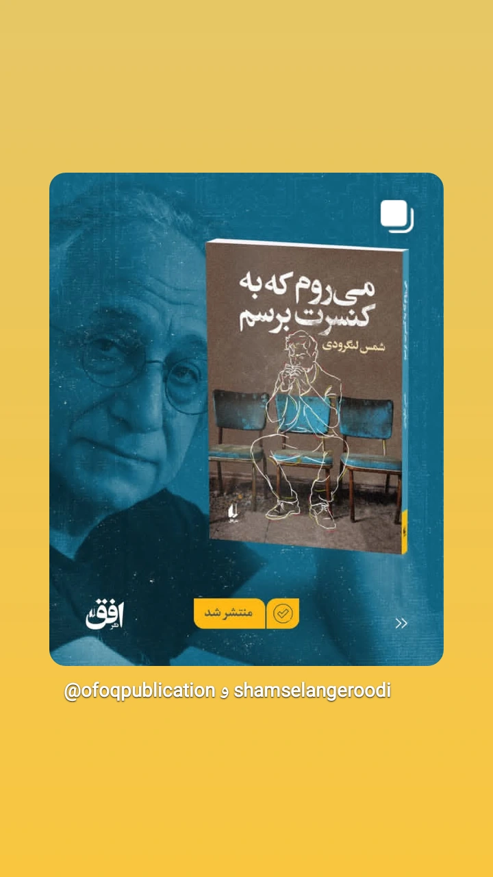  جدید ترین استوری اینستاگرام شمس لنگرودی