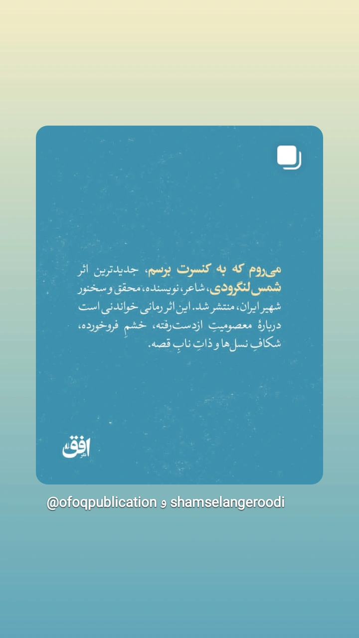  جدید ترین استوری اینستاگرام شمس لنگرودی