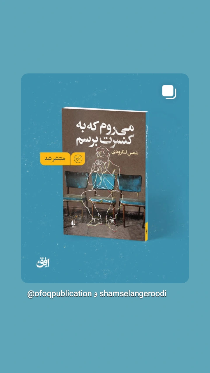  جدید ترین استوری اینستاگرام شمس لنگرودی