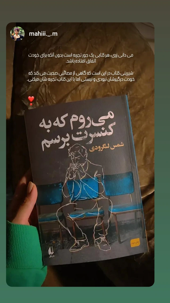  جدید ترین استوری اینستاگرام شمس لنگرودی