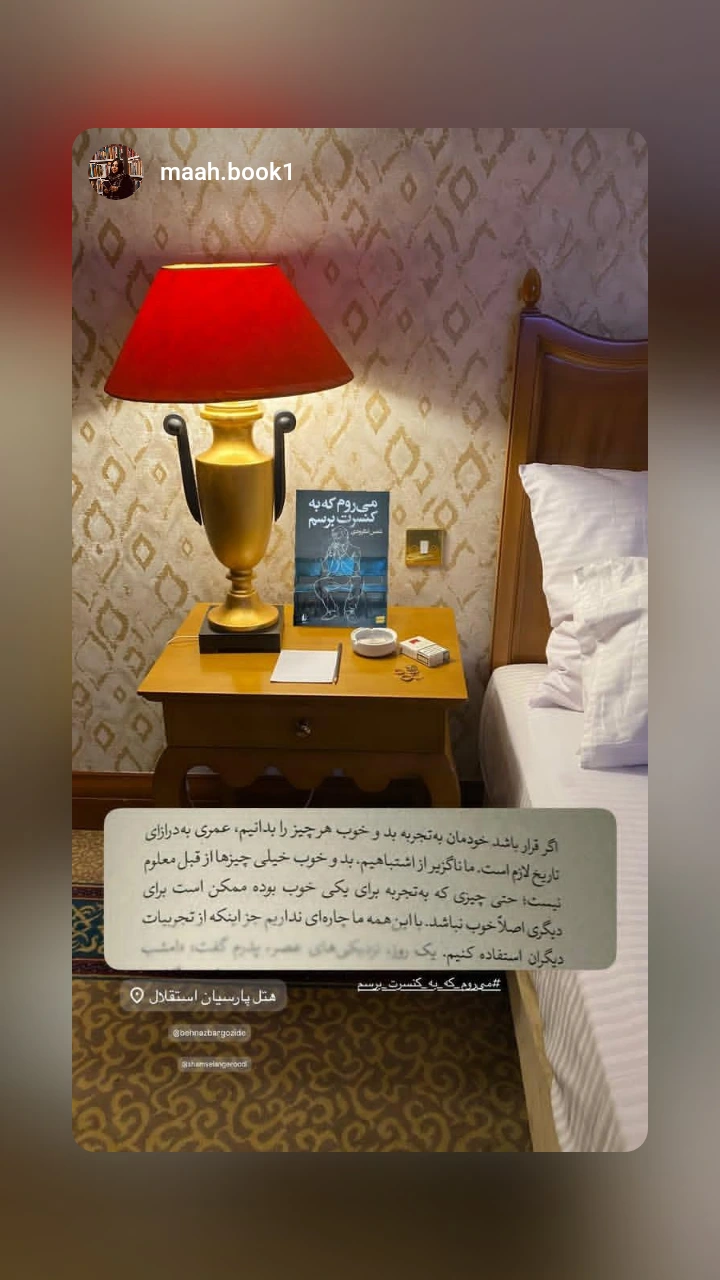  جدید ترین استوری اینستاگرام شمس لنگرودی