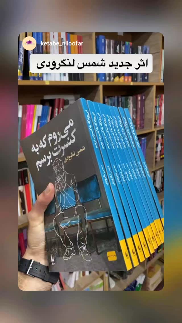  جدید ترین استوری اینستاگرام شمس لنگرودی