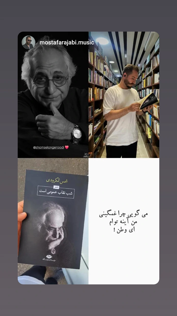  جدید ترین استوری اینستاگرام شمس لنگرودی