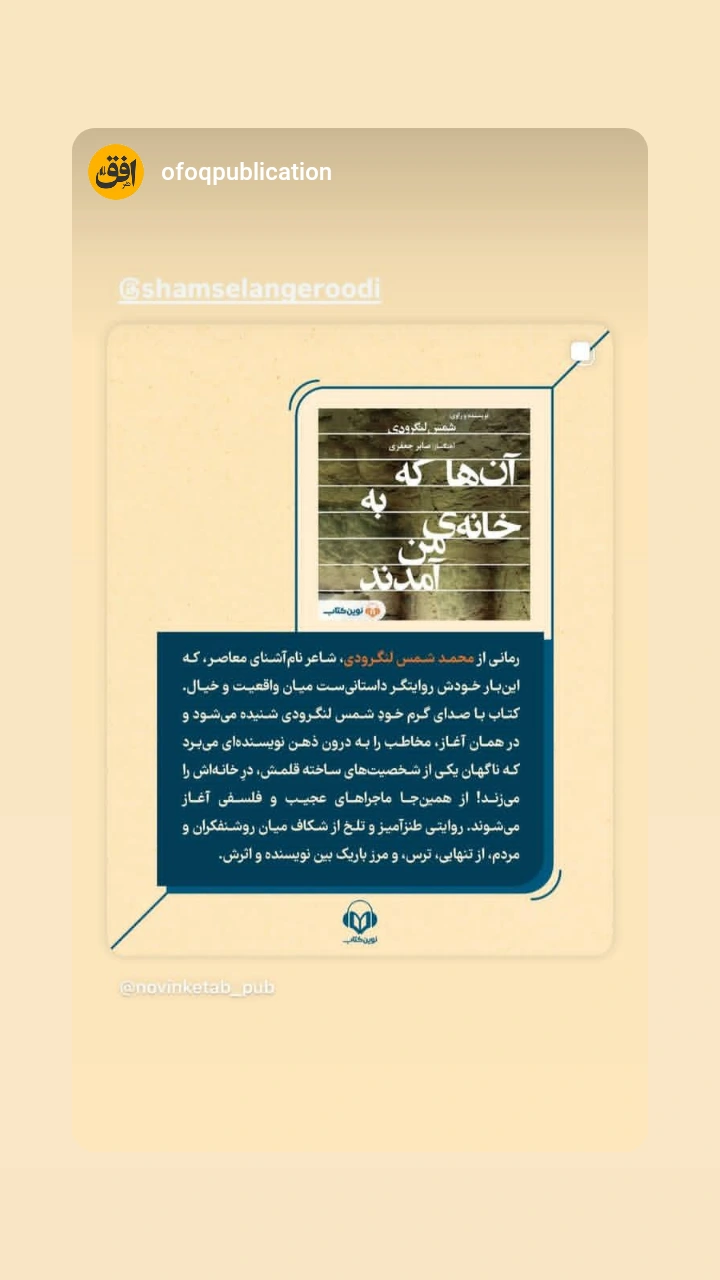  جدید ترین استوری اینستاگرام شمس لنگرودی