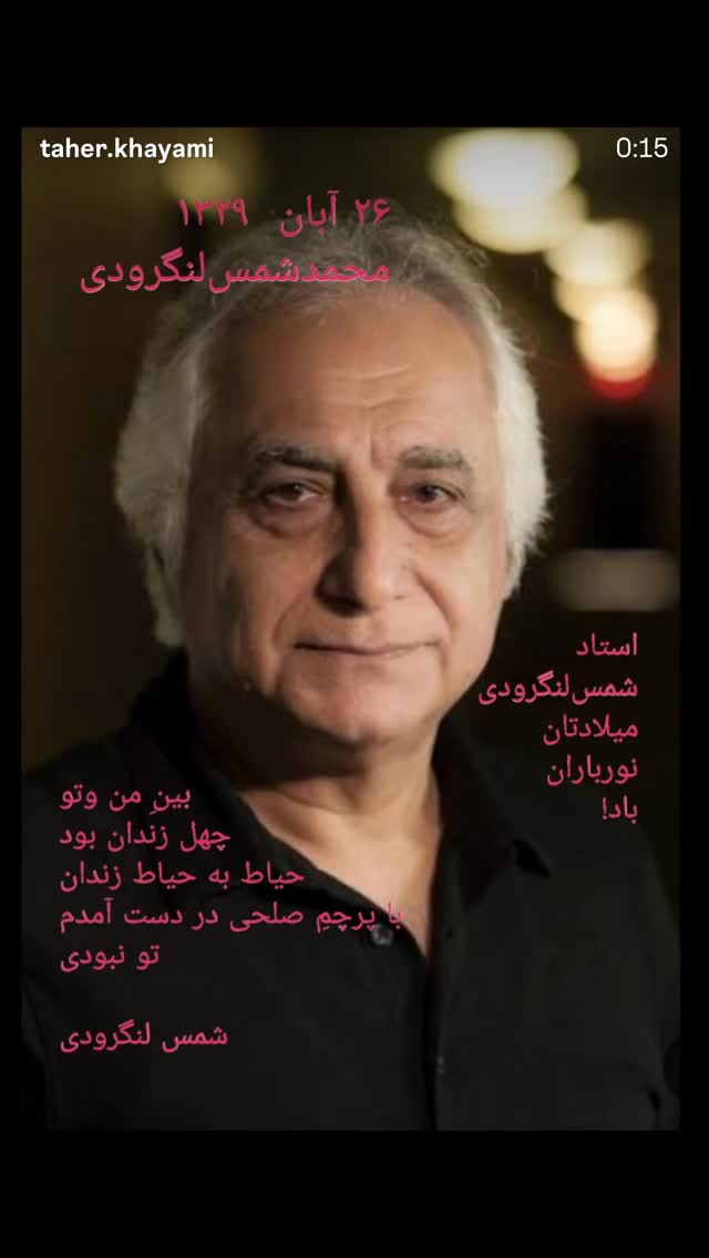  جدید ترین استوری اینستاگرام شمس لنگرودی