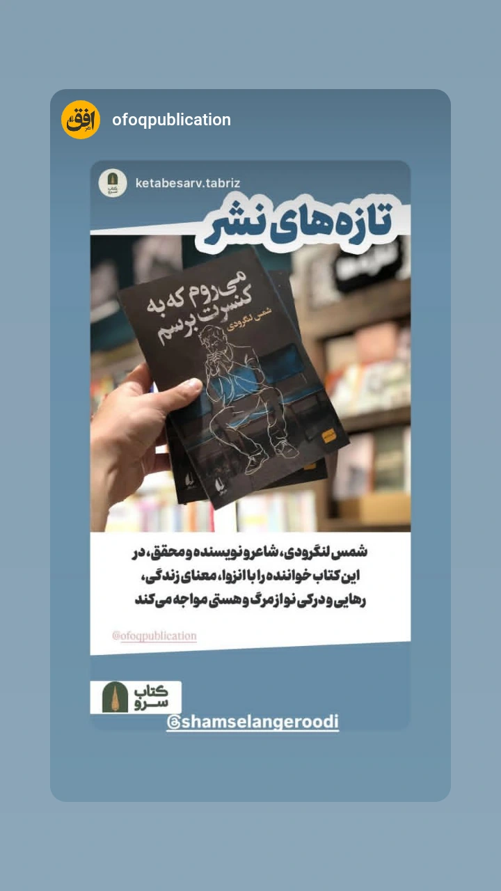  جدید ترین استوری اینستاگرام شمس لنگرودی