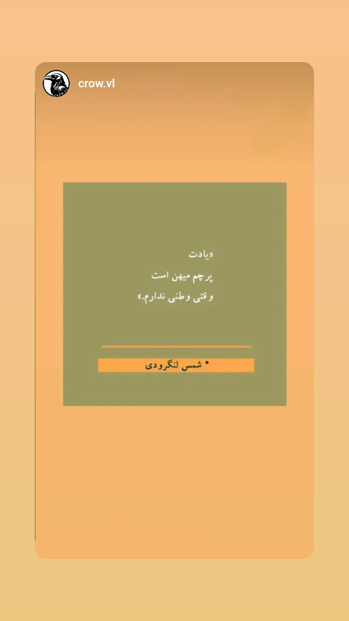  جدید ترین استوری اینستاگرام شمس لنگرودی